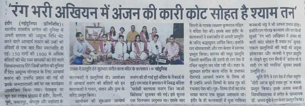 Episode 1 Coverage in Naidunia Newspaper