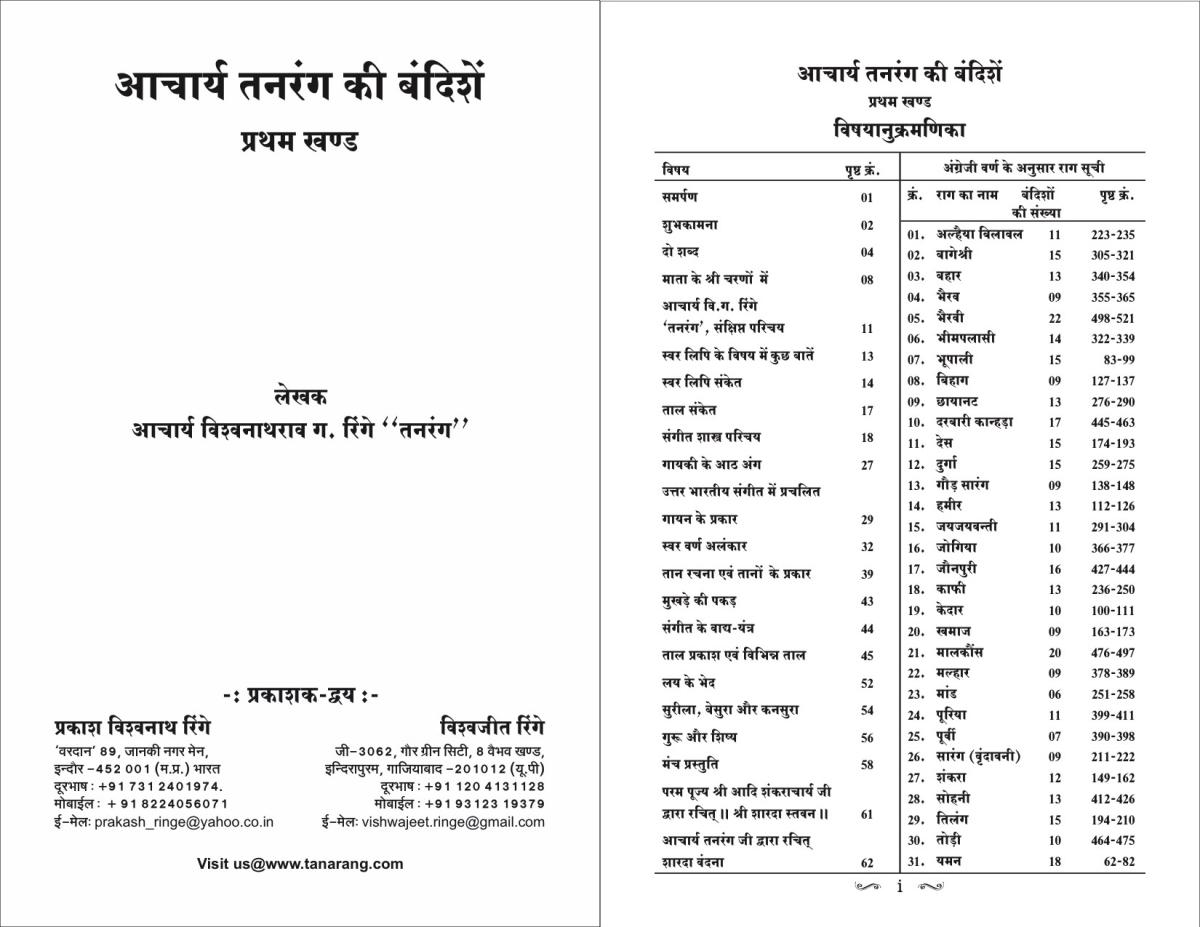 Acharya Tanarang Ki Bandishen Vol 1 - List of Raags